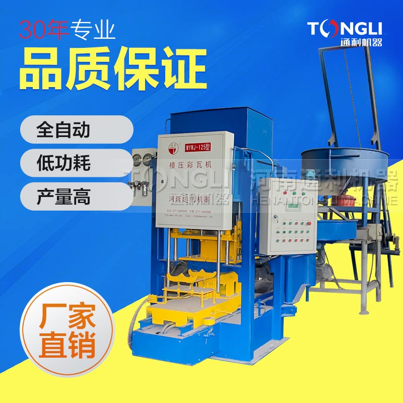 水泥彩瓦機，值得使用！