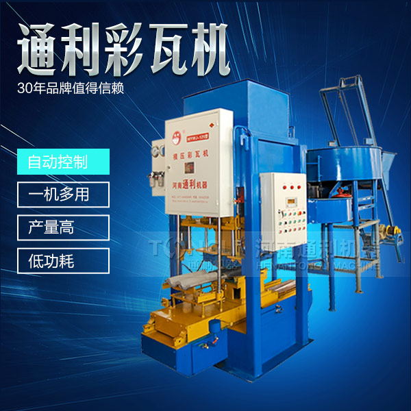 彩瓦設(shè)備，水泥彩瓦機(jī)價(jià)格是
